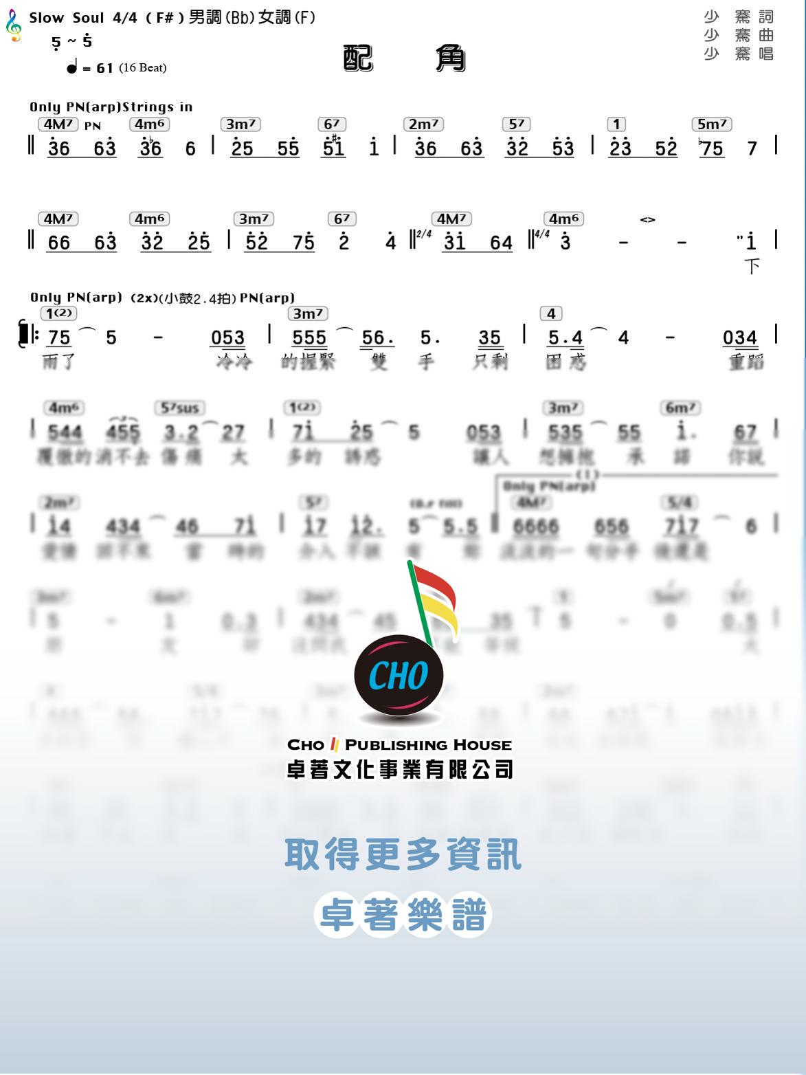 配角